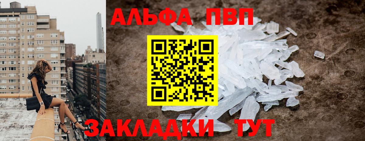Alpha PVP Crystall Котельники