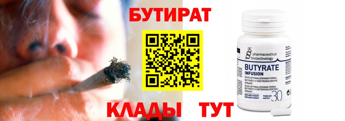 Бутират бутандиол Котельники