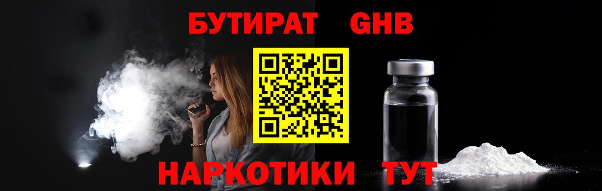 Бутират жидкий экстази  Вход с VPN  Бутират  Котельники 