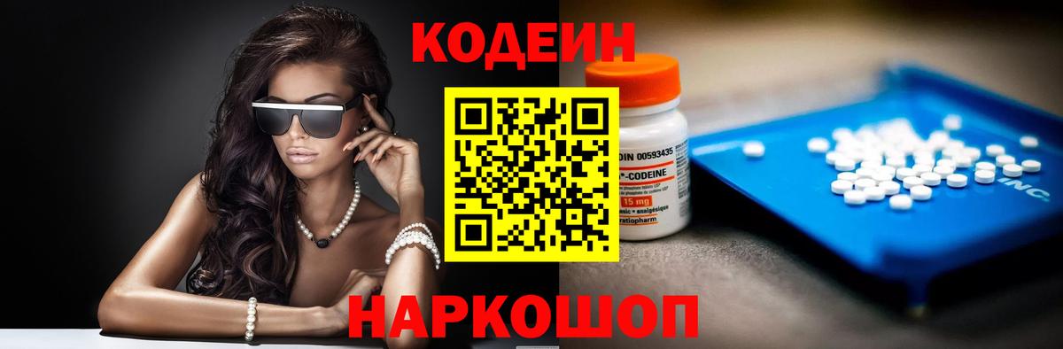 Котельники  Кодеин напиток Lean (лин)  Вход с VPN 