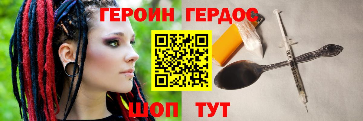 Героин хмурый  Вход с VPN  Героин  Котельники 