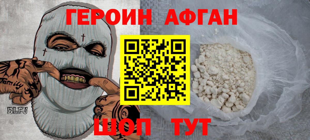 ГЕРОИН белый Котельники