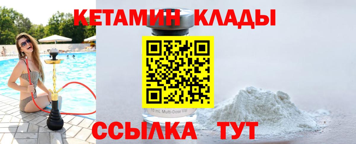 Кетамин VHQ Котельники