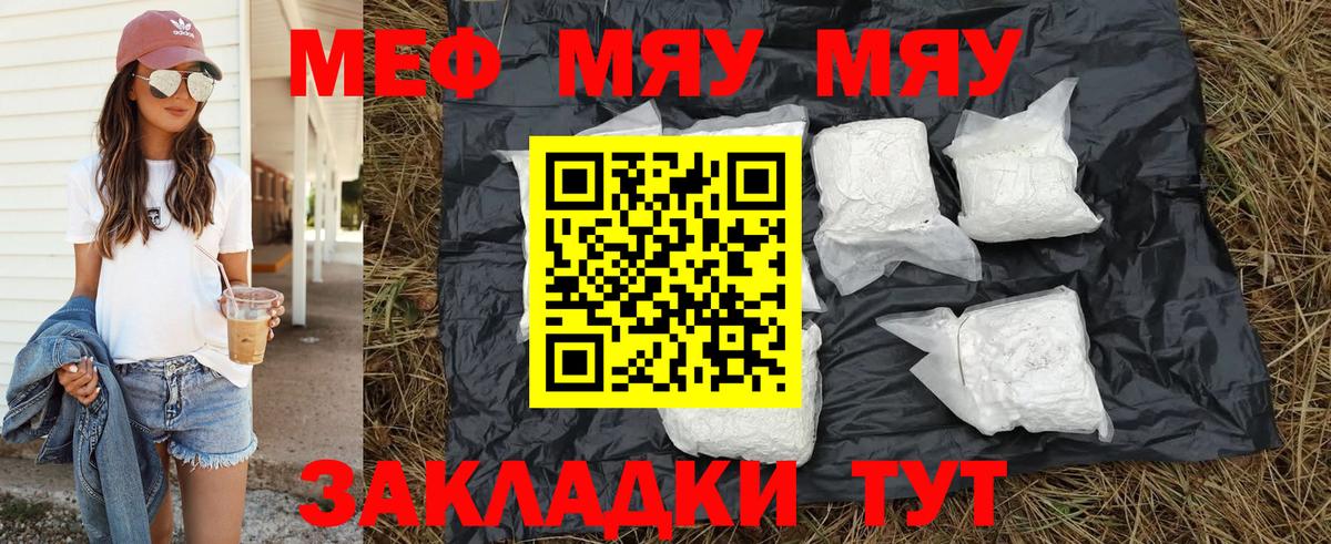 Меф мяу мяу  Котельники