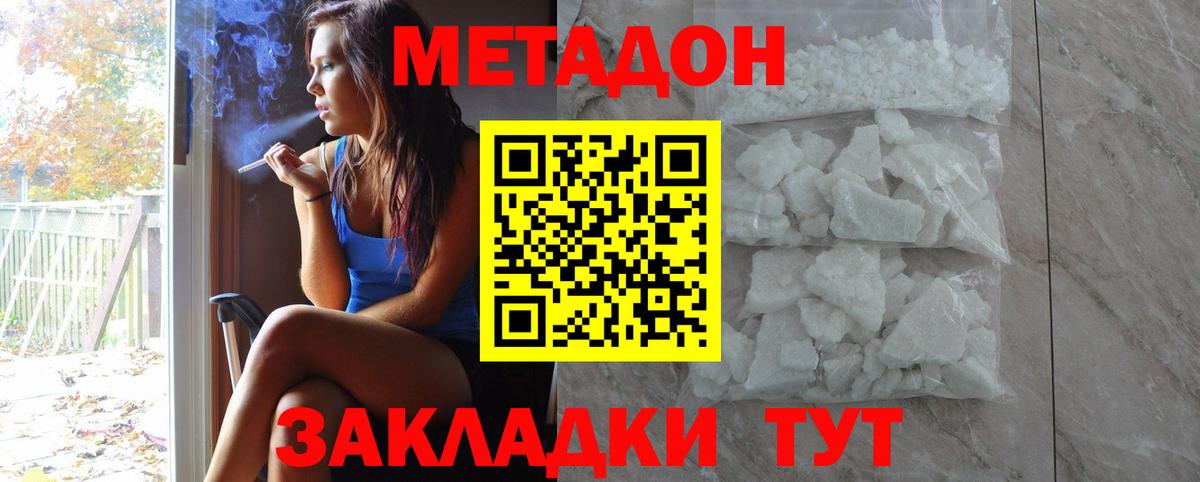 МЕТАДОН methadone  мега tor  Котельники  Вход с VPN 